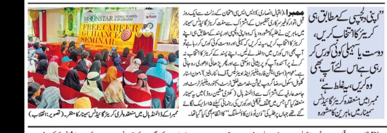 Awaam’s Career Guidance Seminar Featured in Daily Inquilab