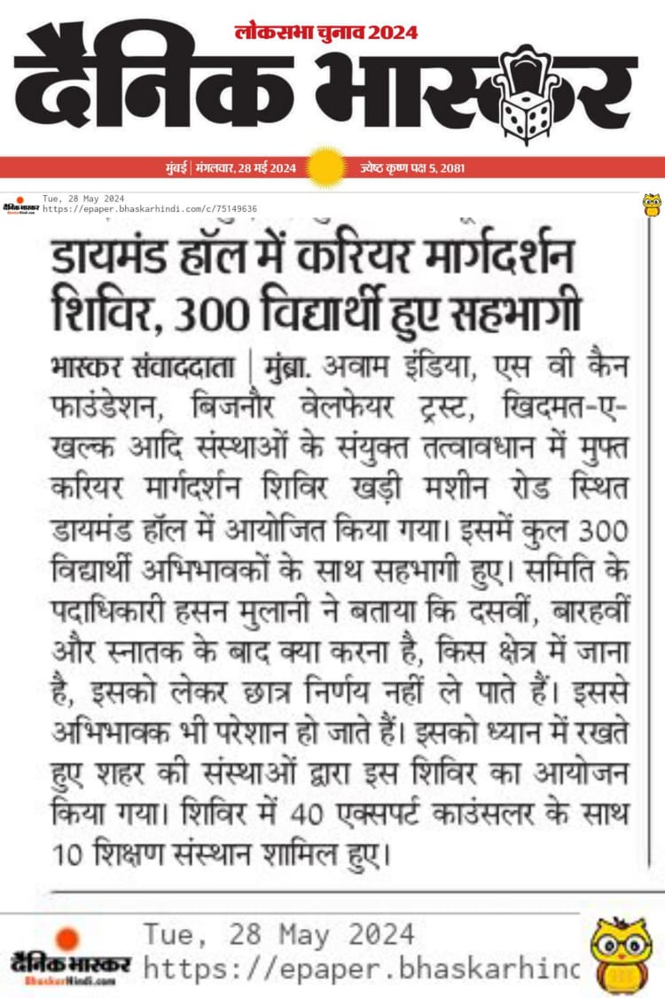 Dainik Bhaskar Highlights Awaam’s Impact: 300 Students Guided at Career Seminar