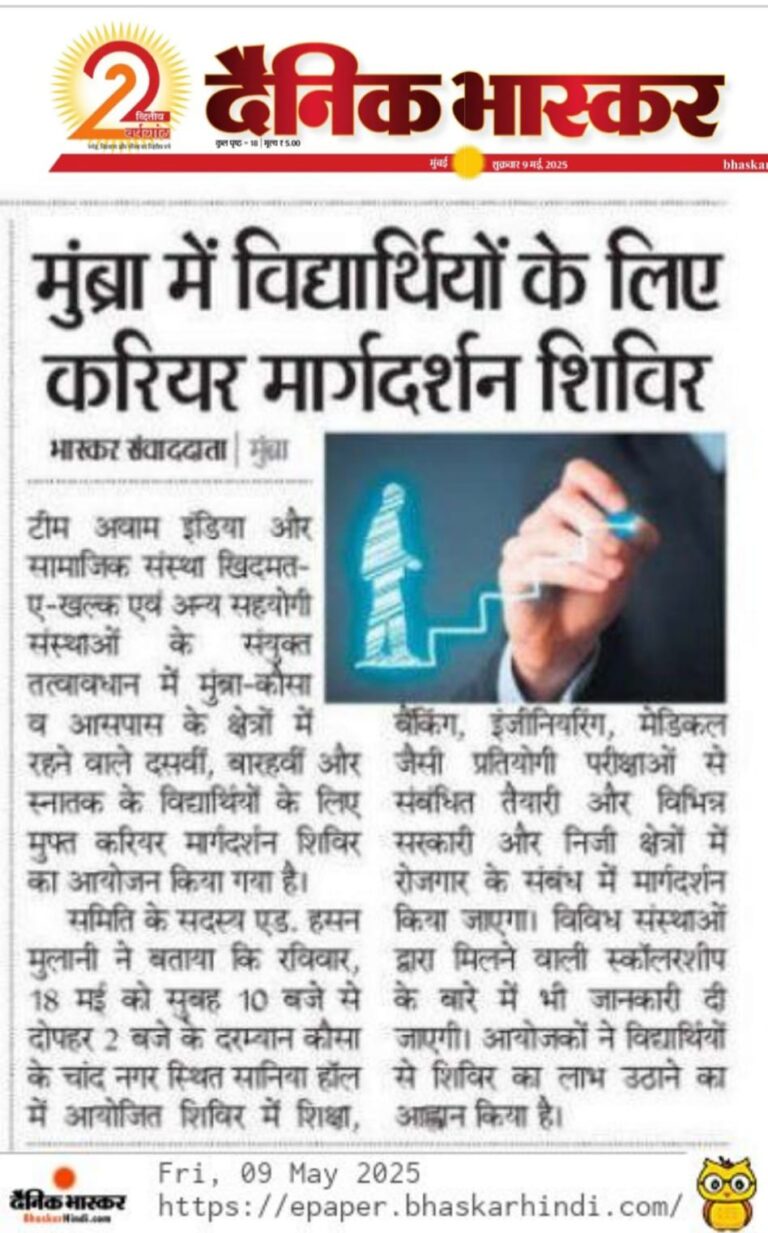 Dainik Bhaskar Reports Awaam’s Career Fair