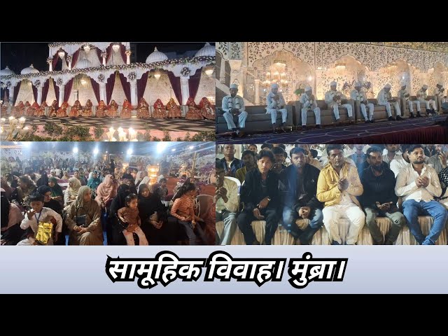 AWAAM, KHIDMATE KHALQ और JAMIA ARIFIYA द्वारा १८ जोड़ों का सामूहिक विवाह (निकाह) कराया गया । Black Bamboo