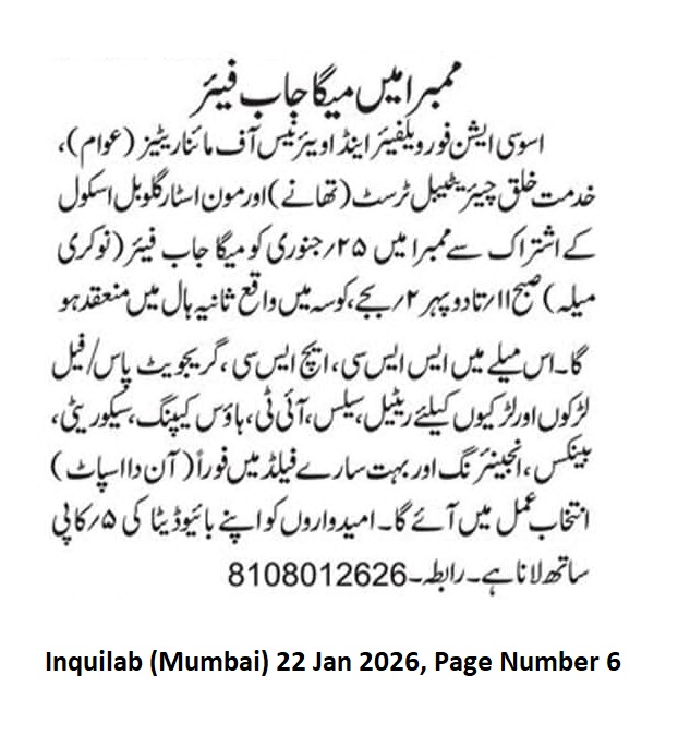 Mega Job Fair in Mumbra | ممبئی میں میگا جاب فیئر | Daily Inquilab (Mumbai), 22 January 2026, Page Number 6